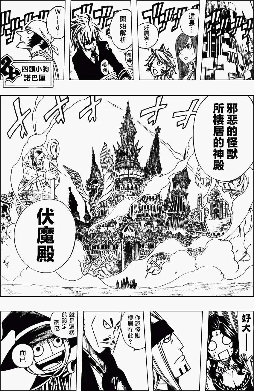 第284回伏魔殿