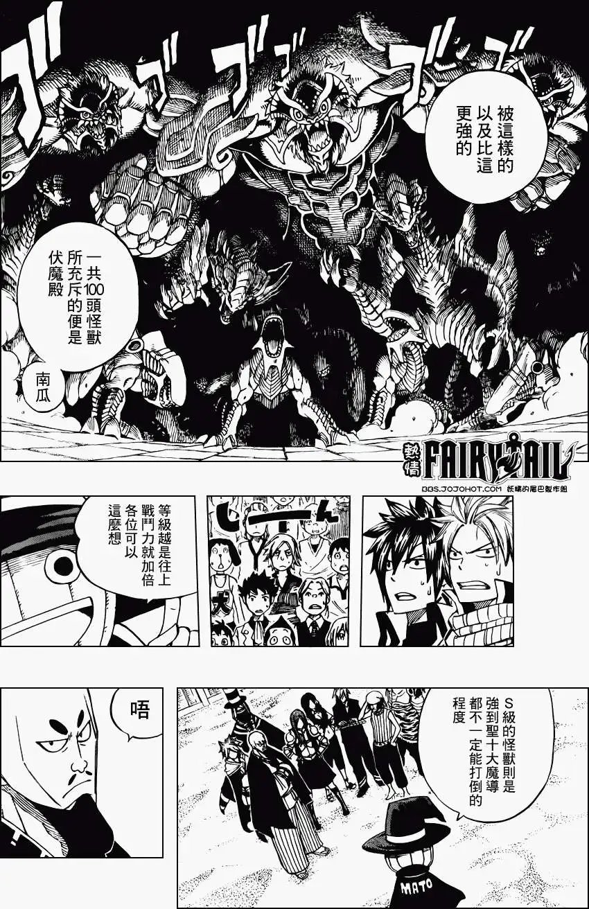 第284回伏魔殿