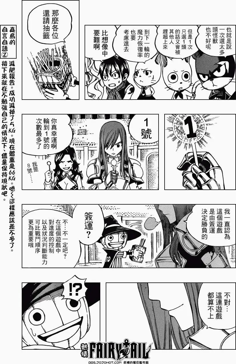 第284回伏魔殿
