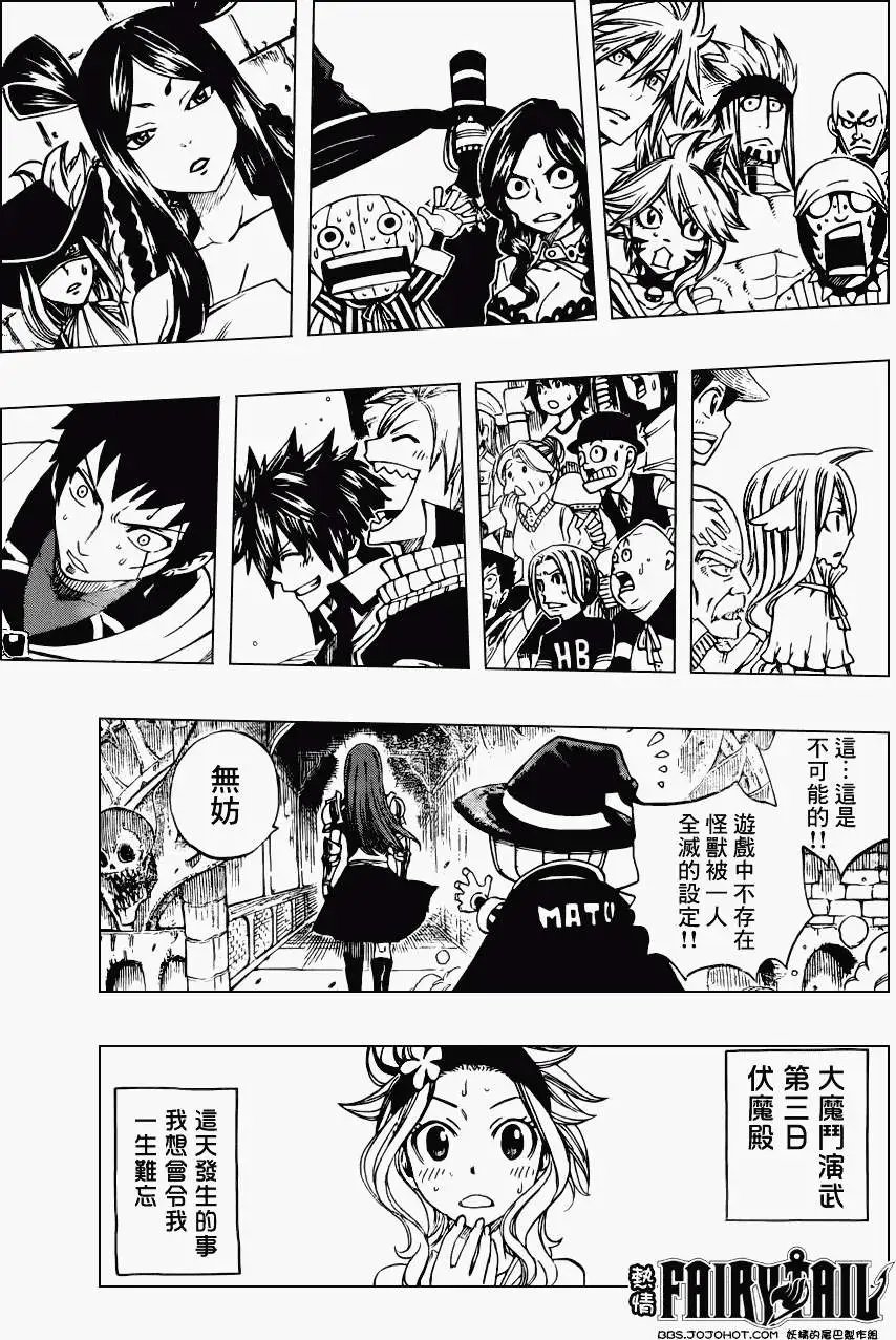 第284回伏魔殿