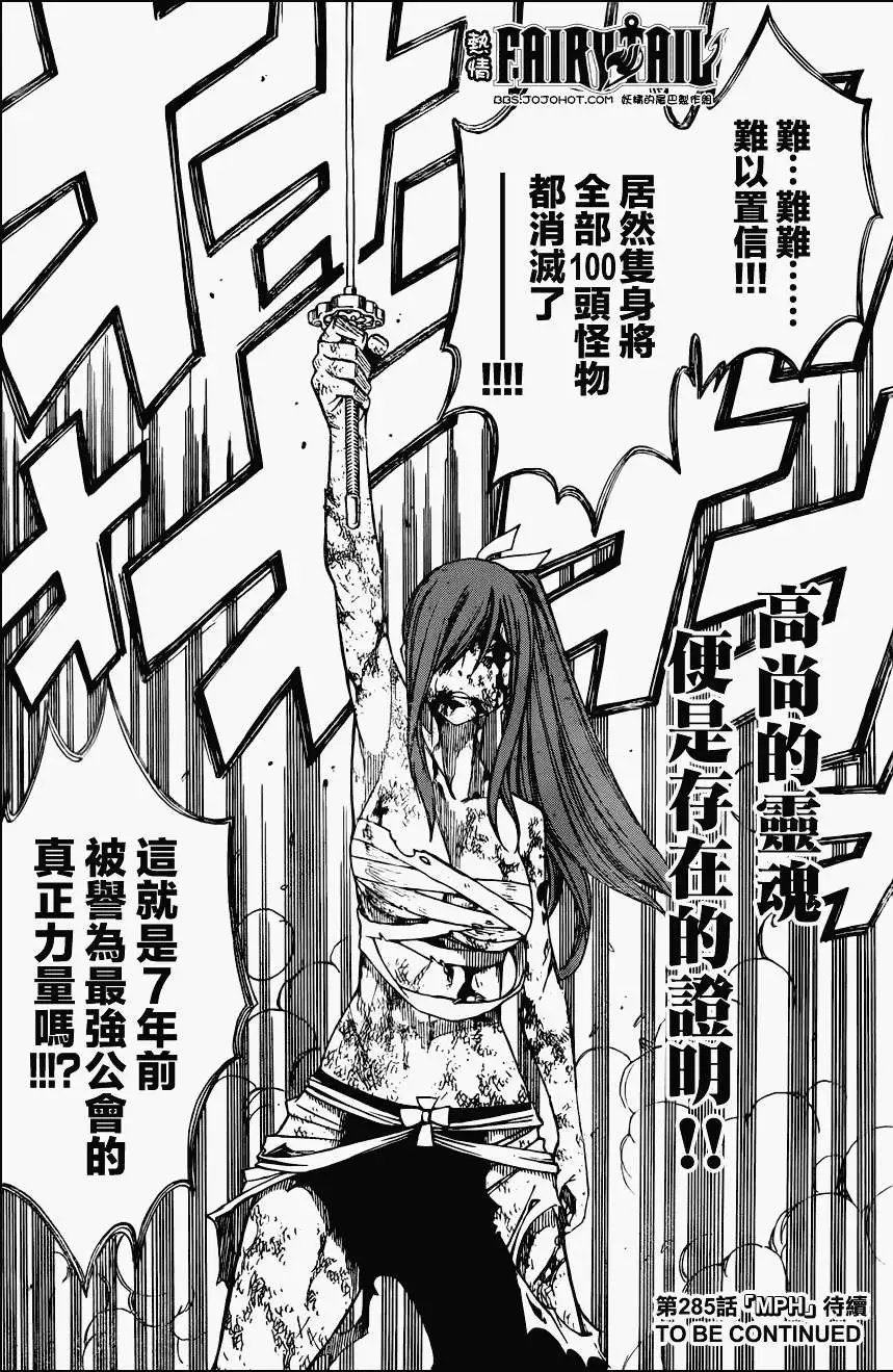 第284回伏魔殿