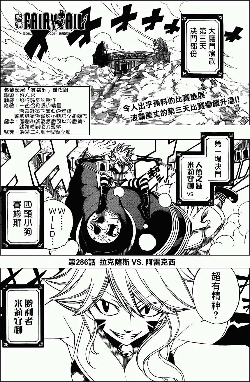 第286回拉克隆斯VS阿列克塞