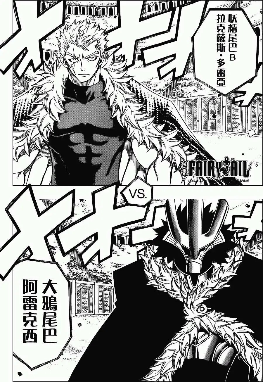 第286回拉克隆斯VS阿列克塞