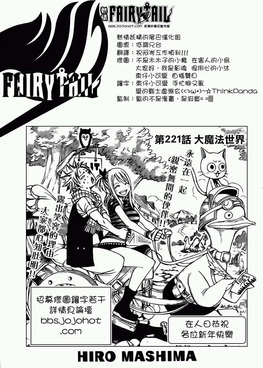 第221回终极魔法世界