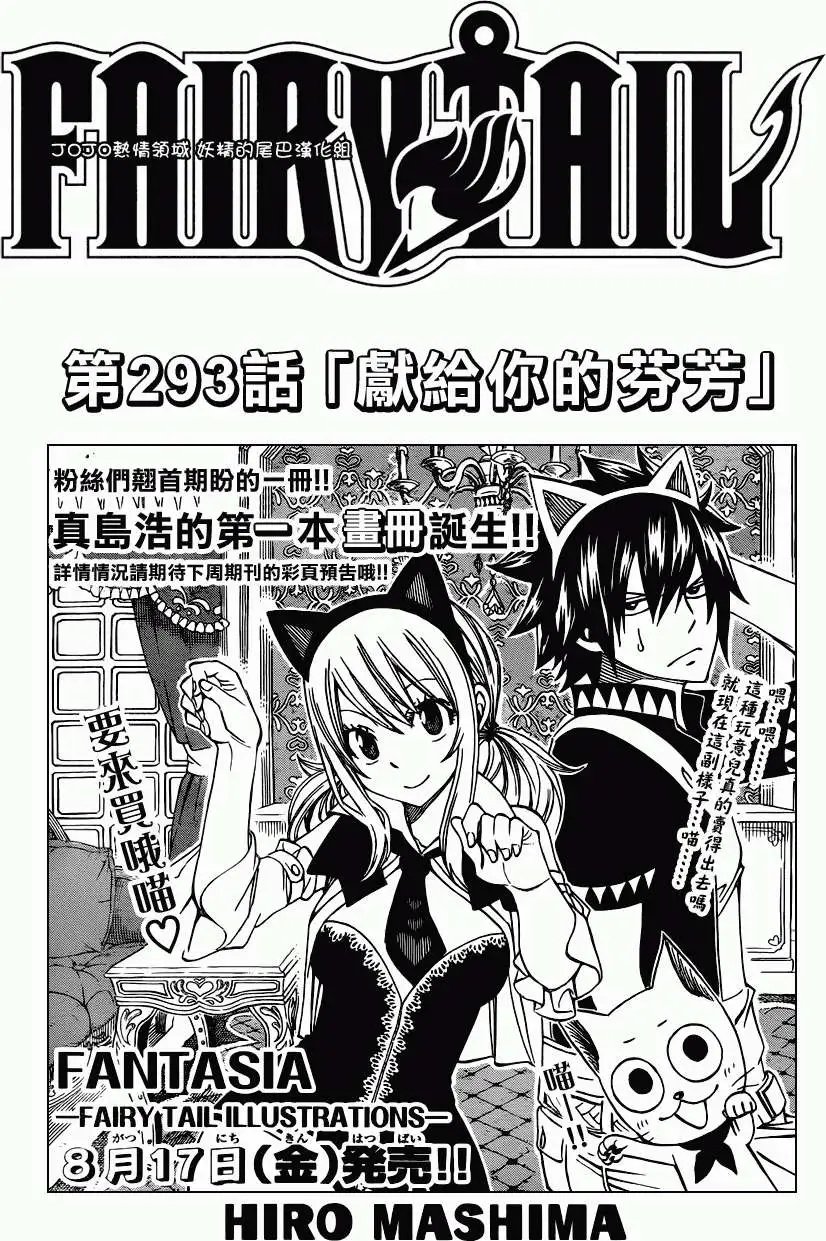 第293回 献给你的芬芳