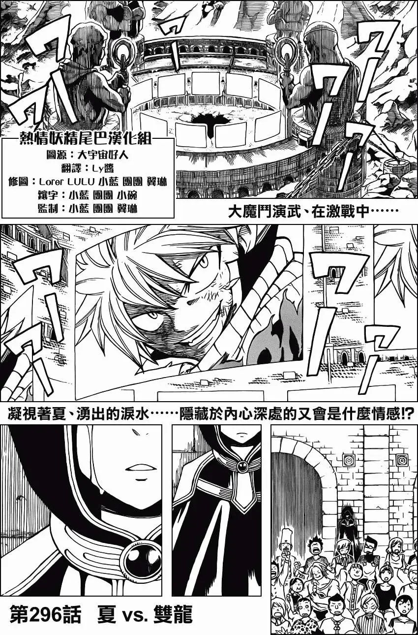 第296回 夏VS双龙