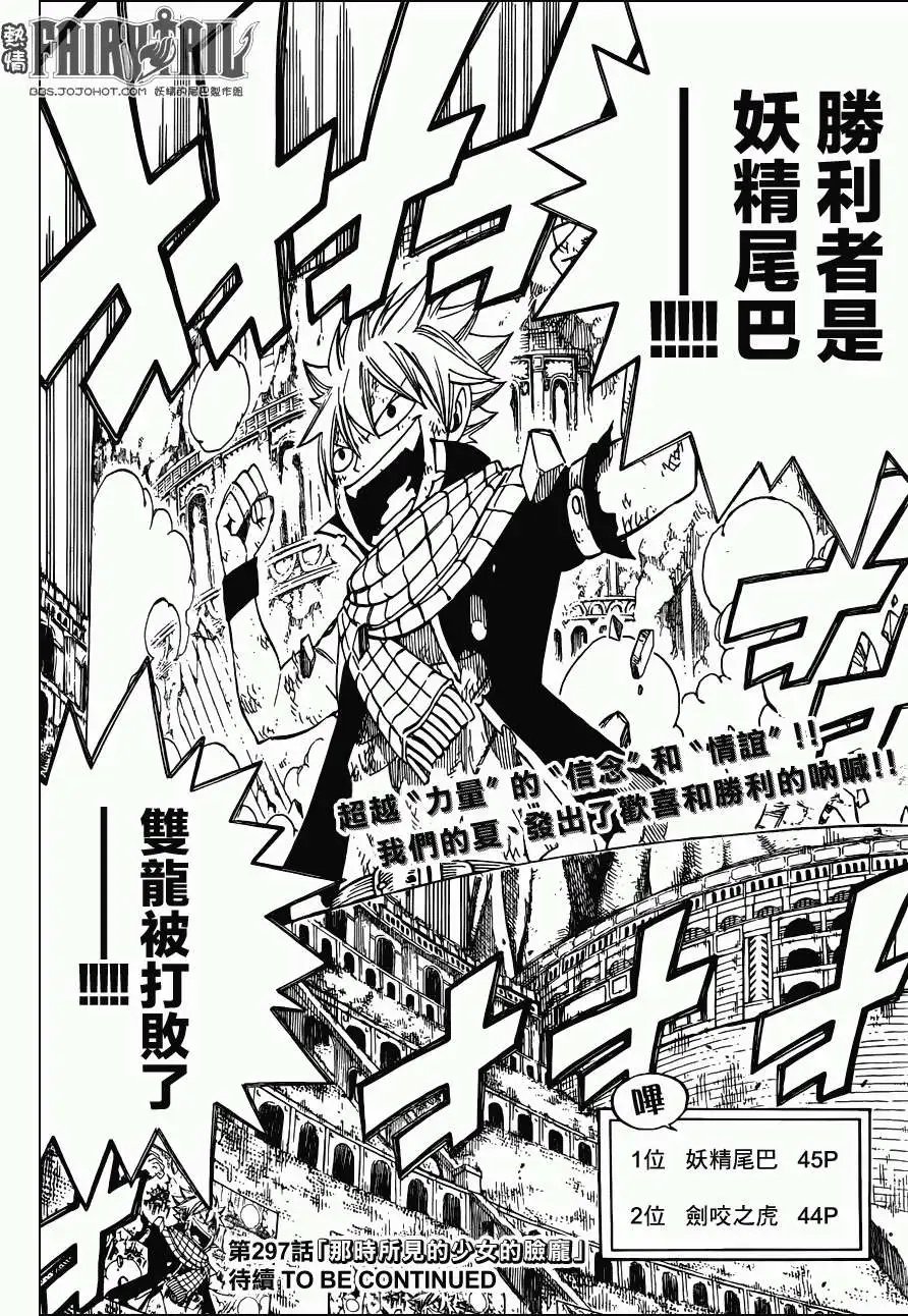 第296回 夏VS双龙