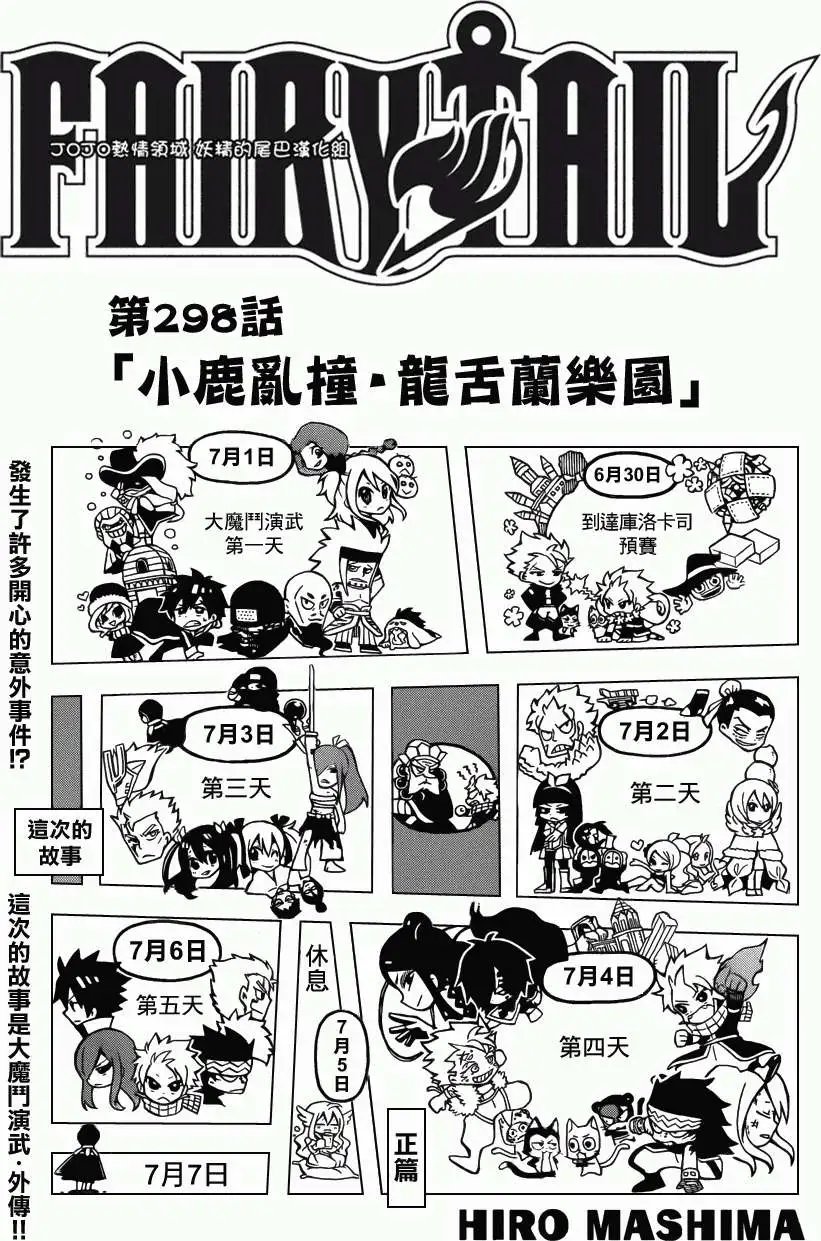 第298回 小鹿乱撞 龙舌兰乐园
