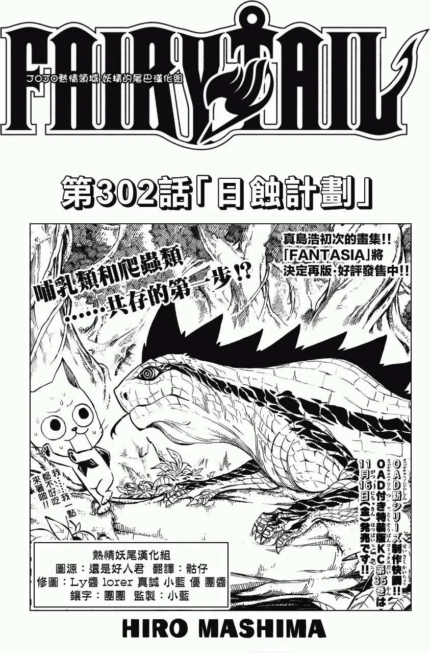 第302回 日蚀计划