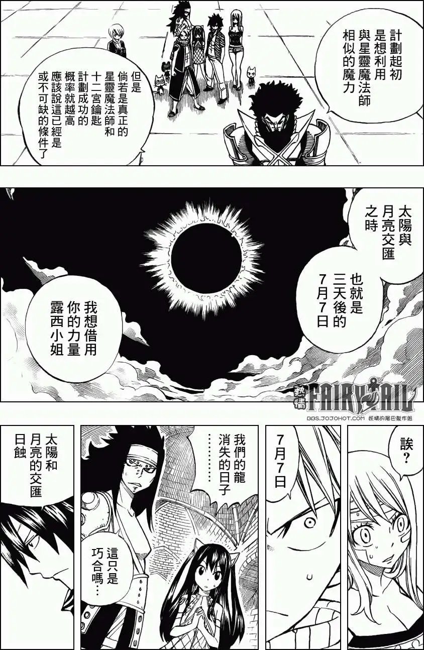 第302回 日蚀计划