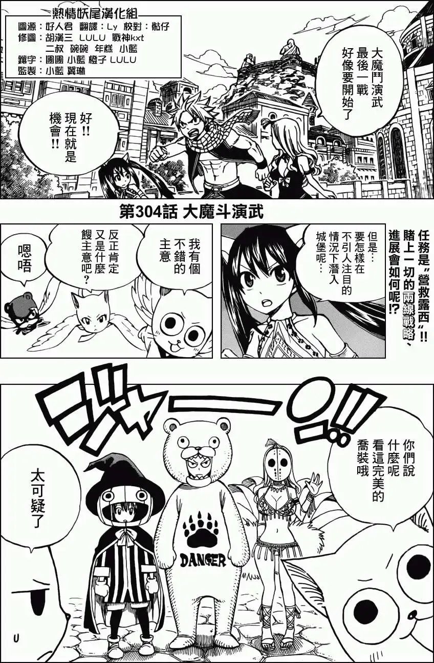 第304回 大魔斗演武