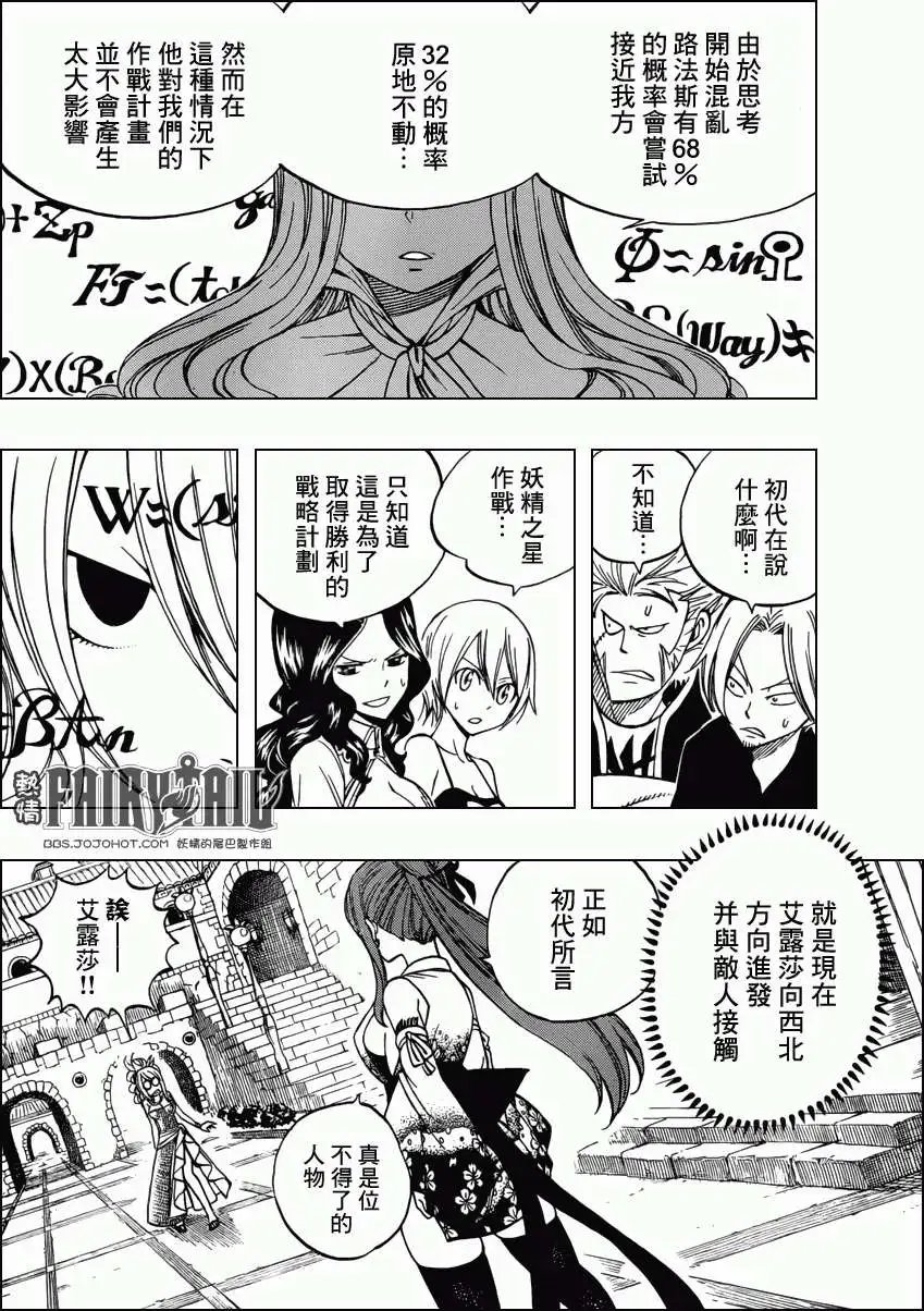 第305回 妖精军师