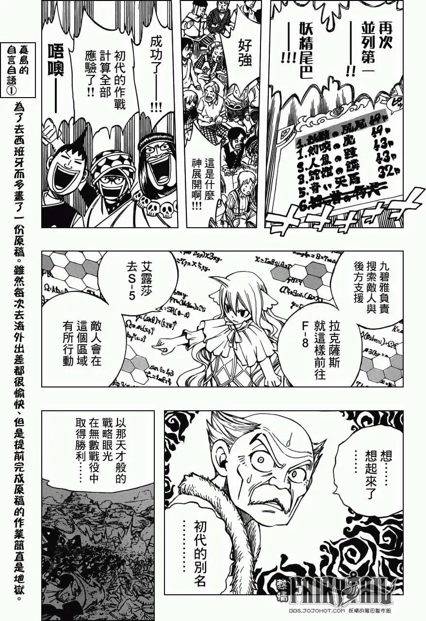 第305回 妖精军师