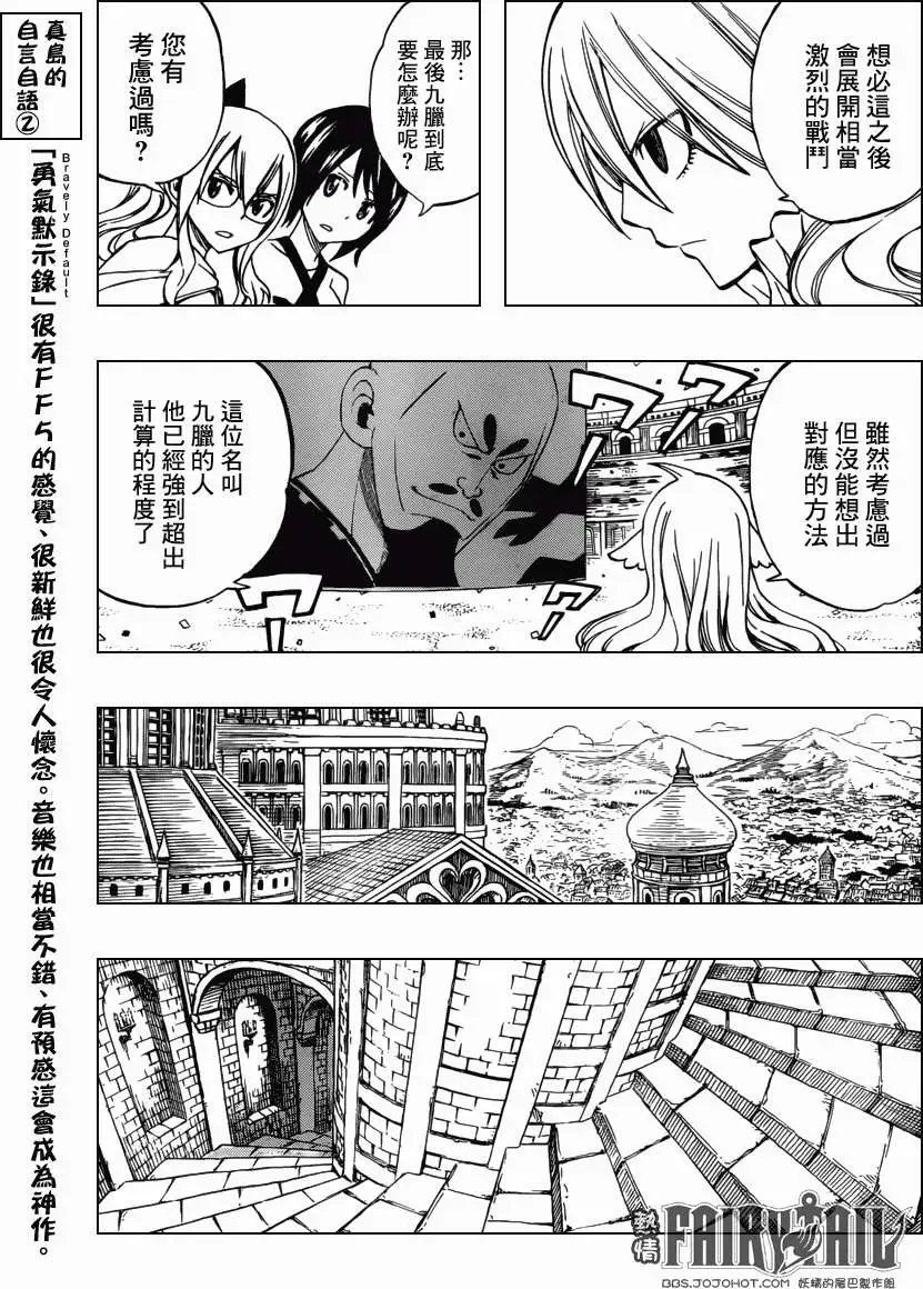 第305回 妖精军师