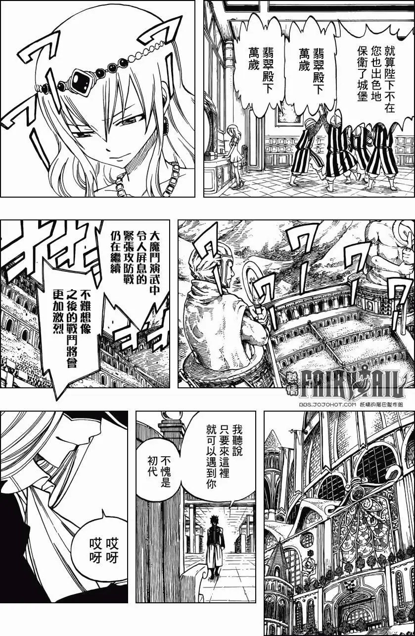 第305回 妖精军师