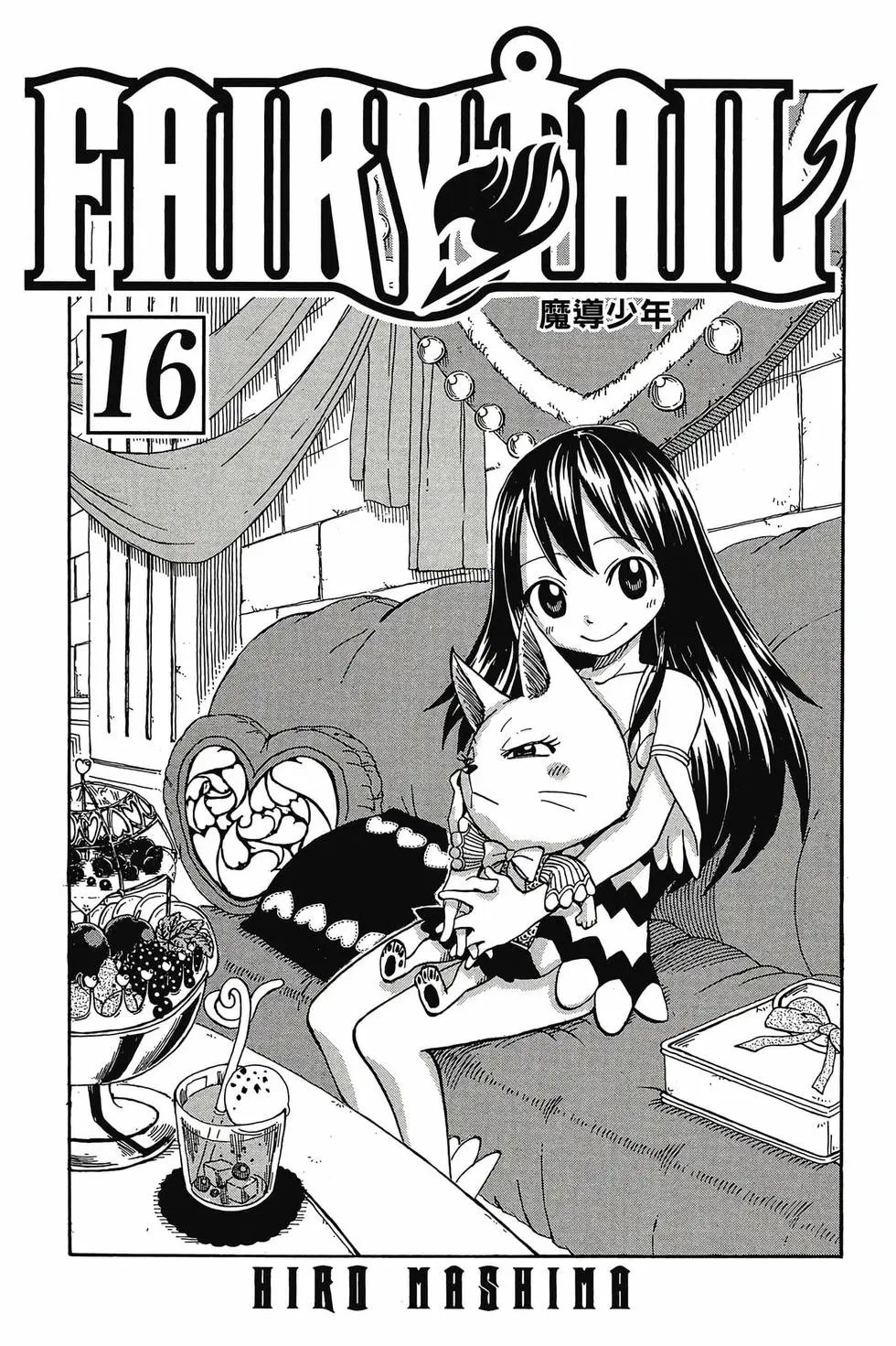 第16卷