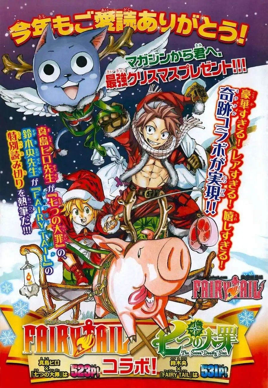 妖尾x七原罪合作篇