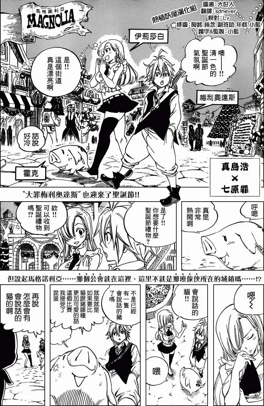 妖尾x七原罪合作篇