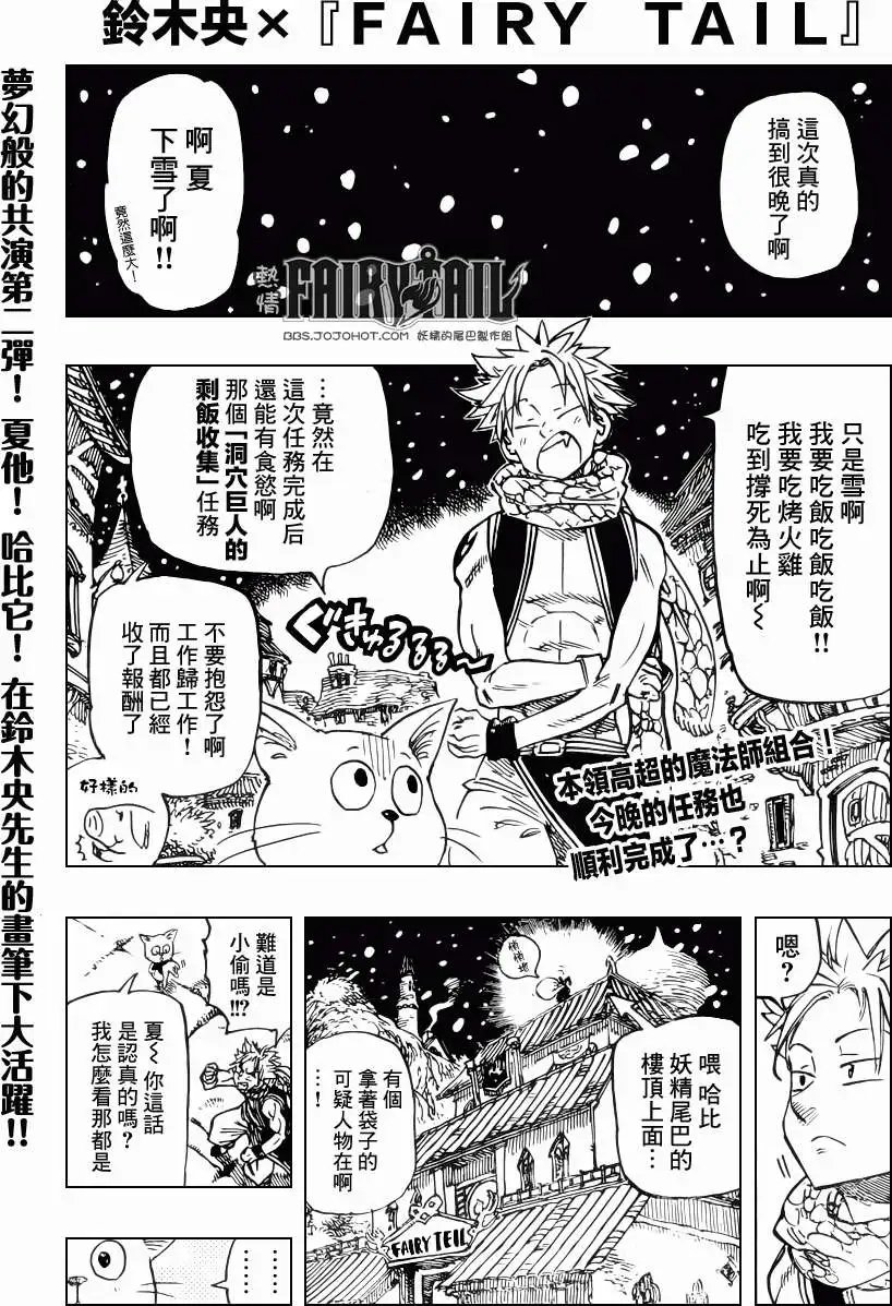 妖尾x七原罪合作篇