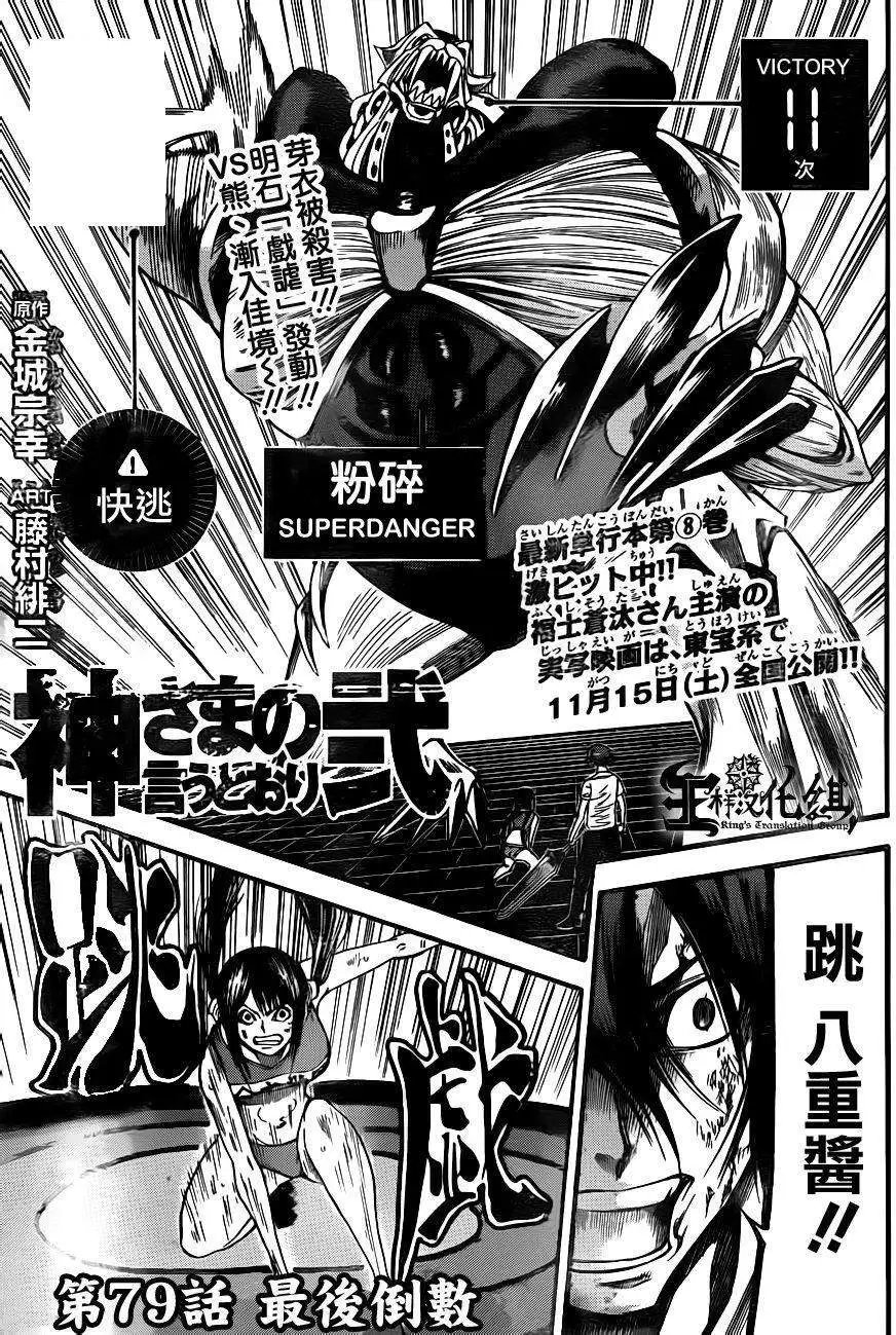第2部79回