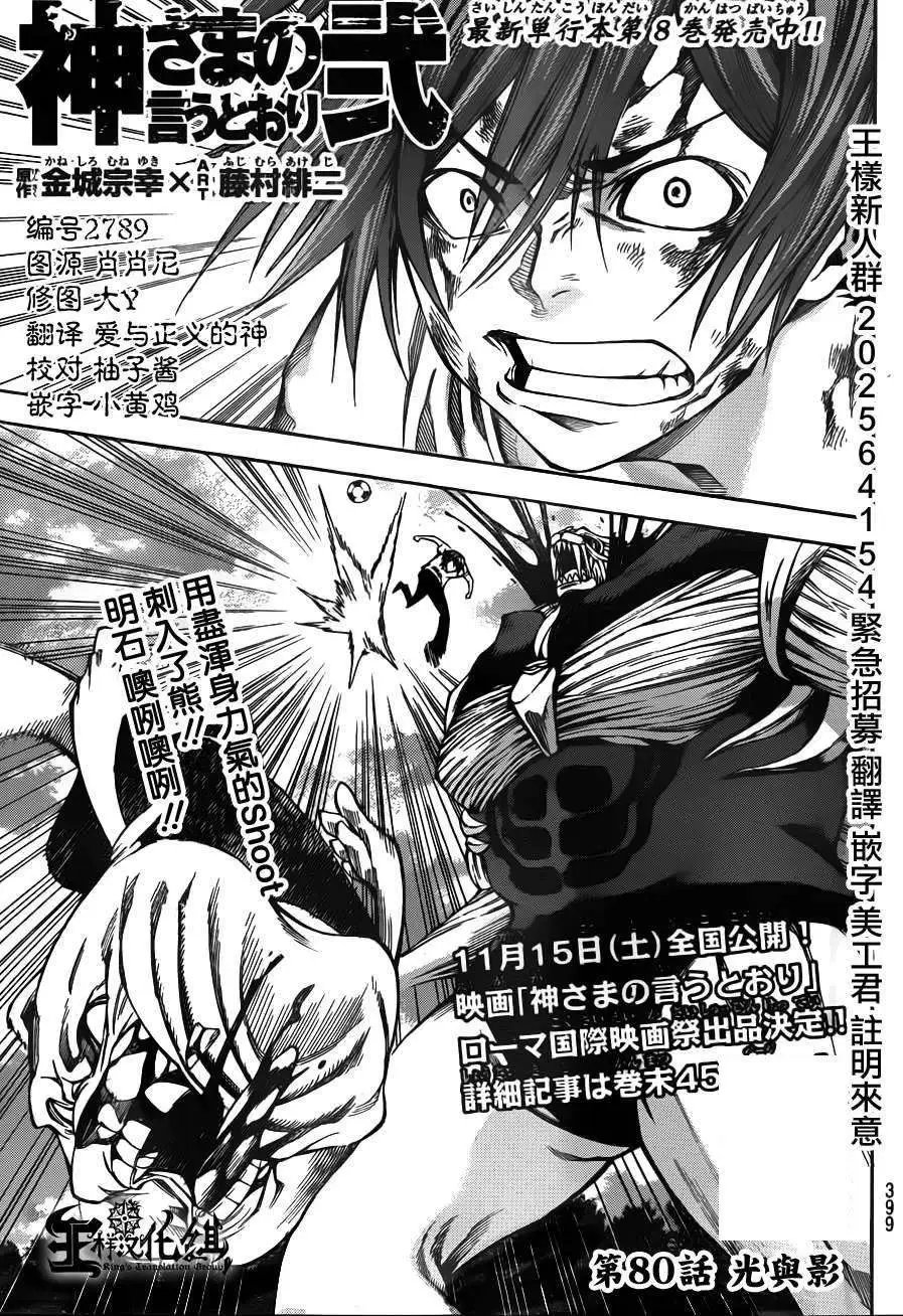 第2部80回