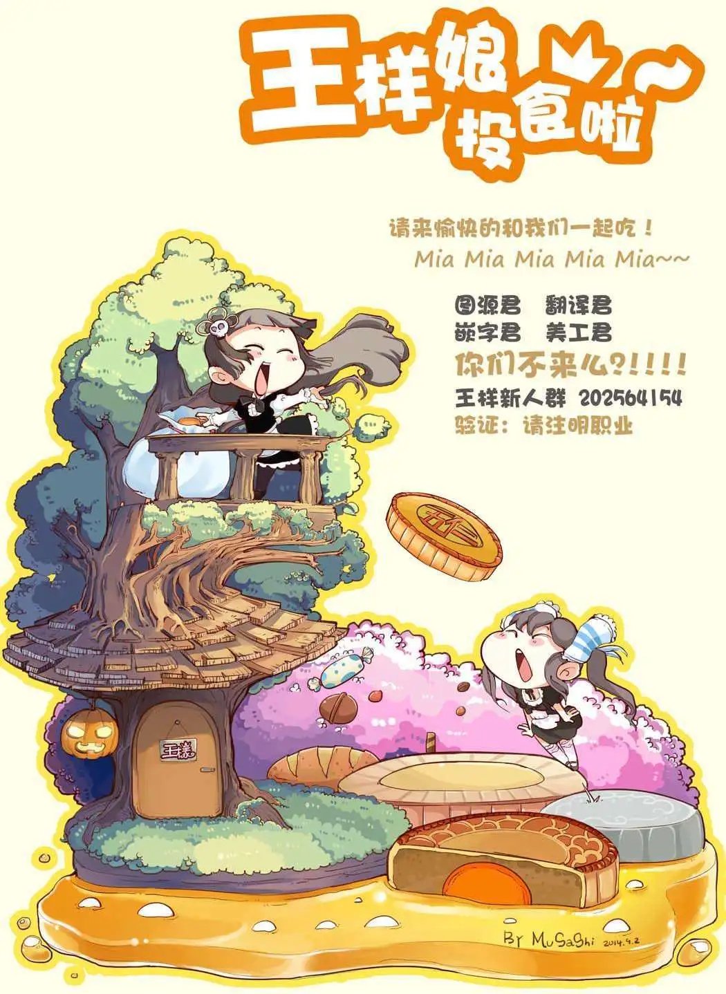 第2部80回