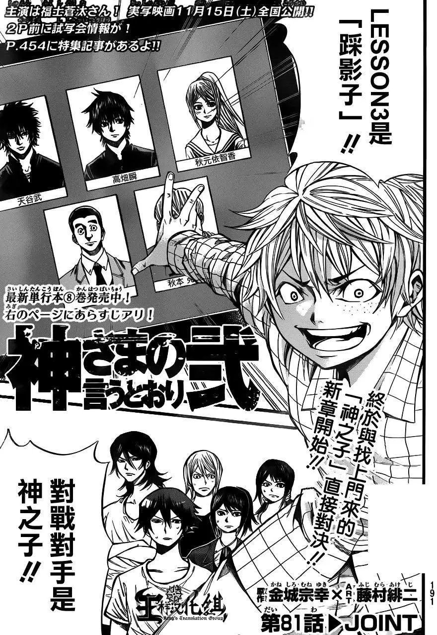 第2部81回
