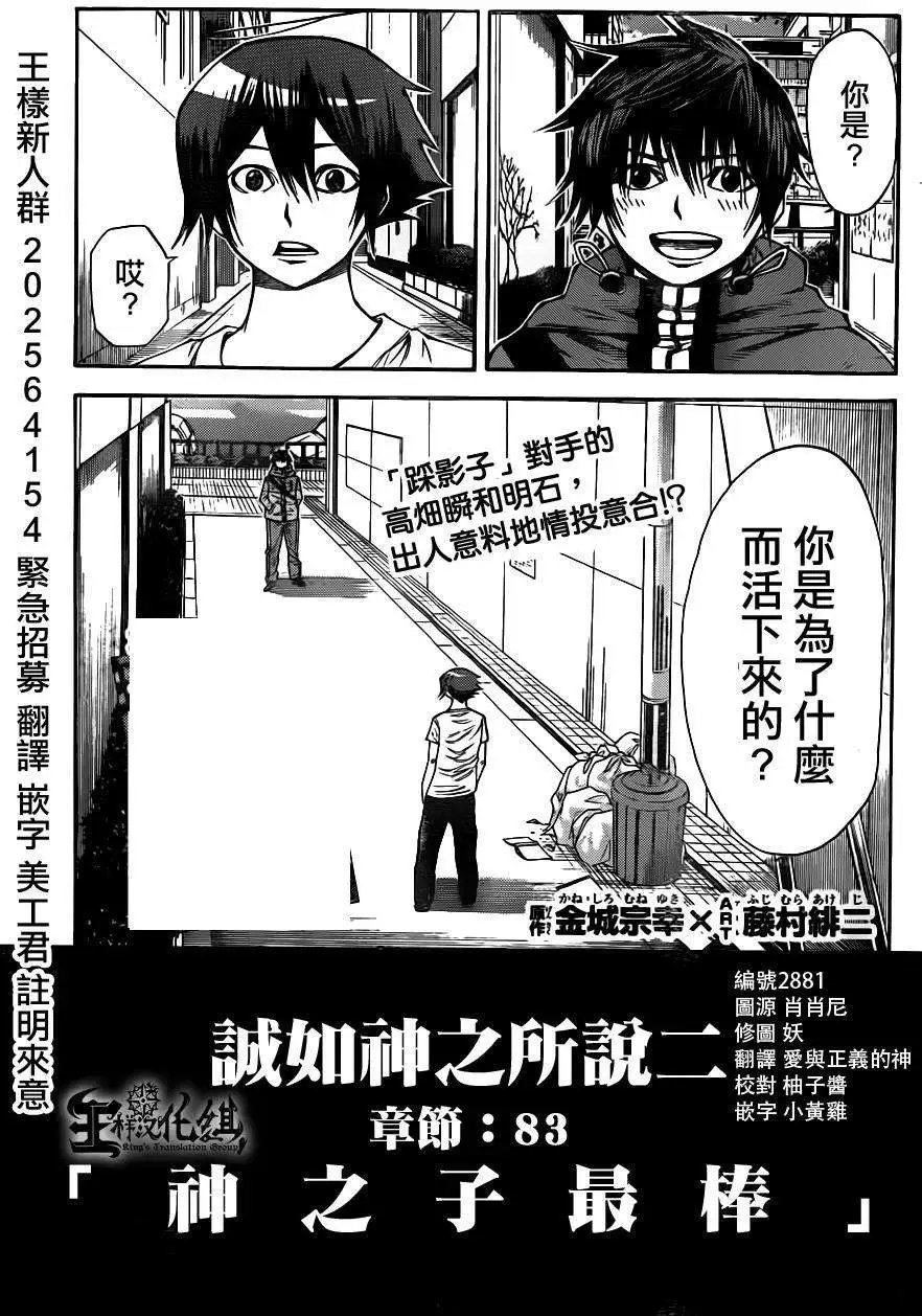 第2部83回