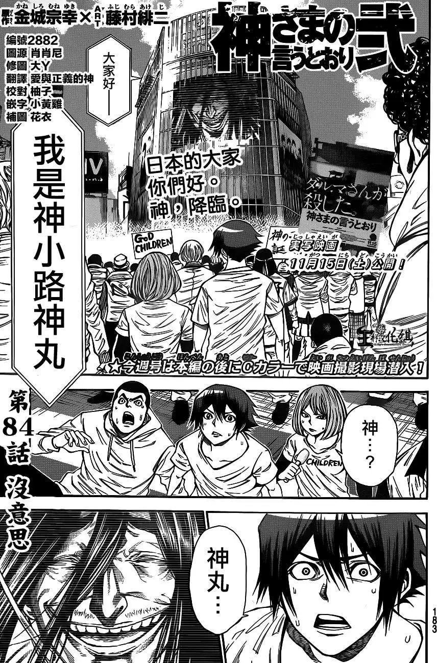 第2部84回