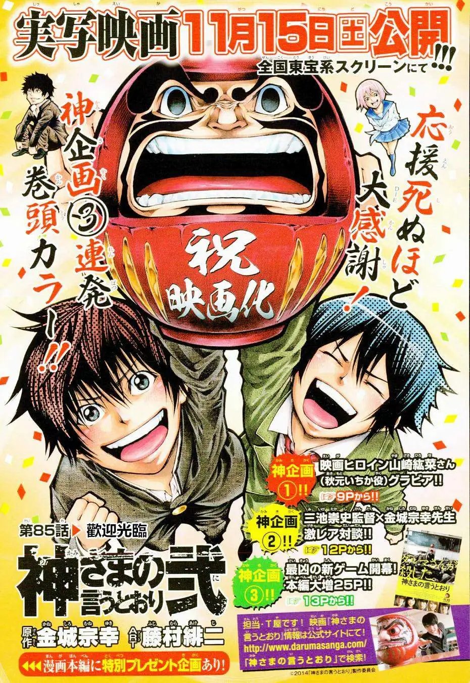 第2部85回