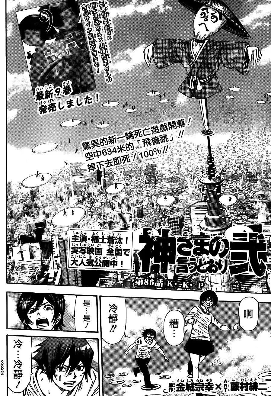 第2部86回