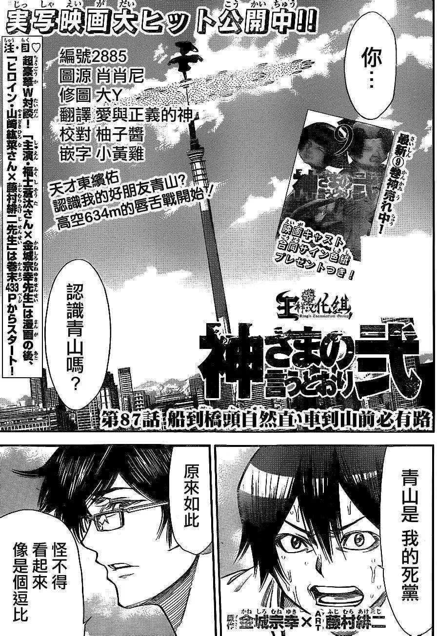 第2部87回