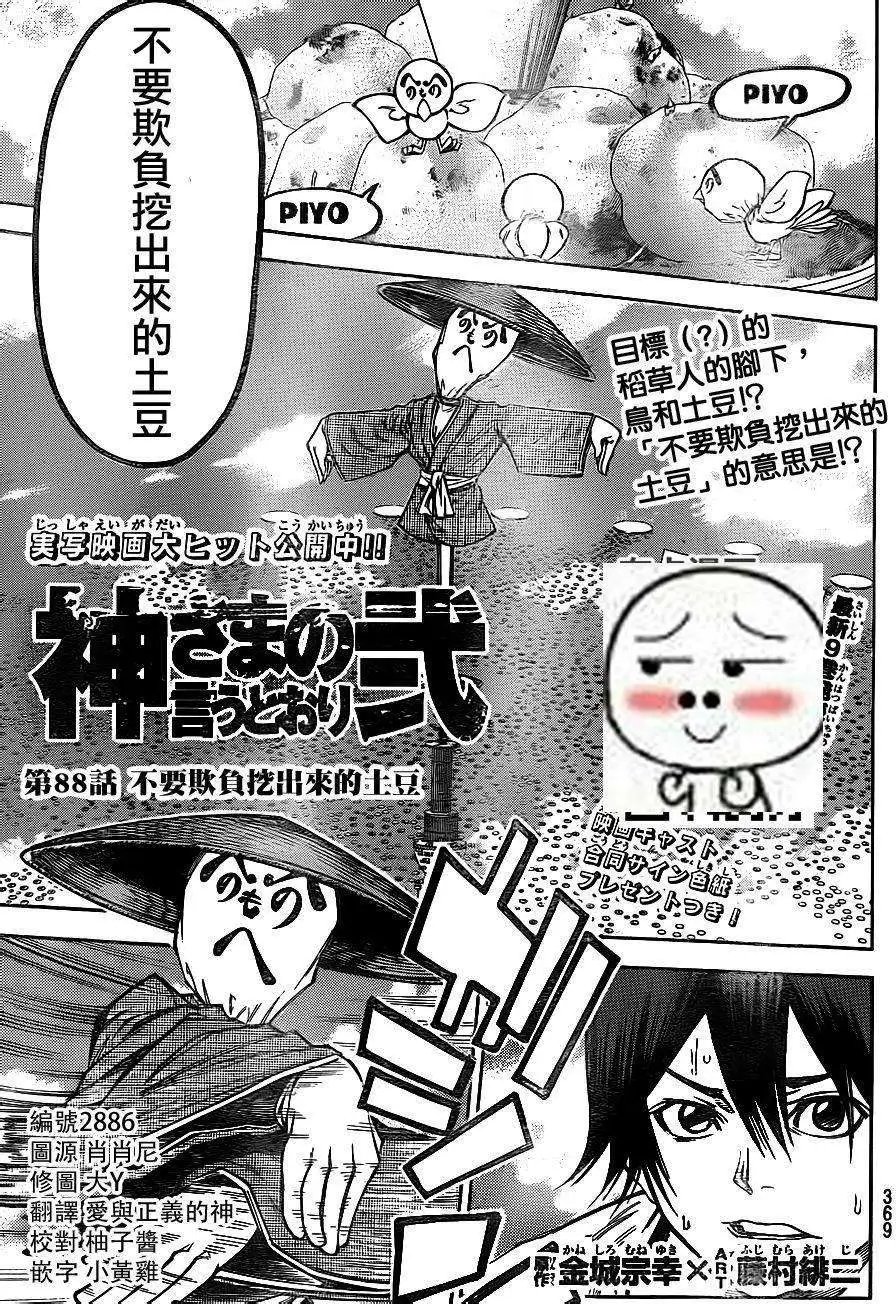 第2部88回