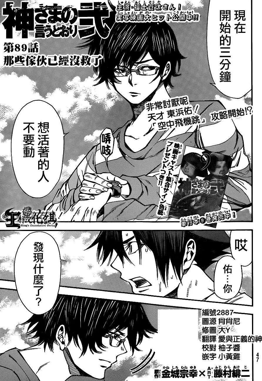 第2部89回