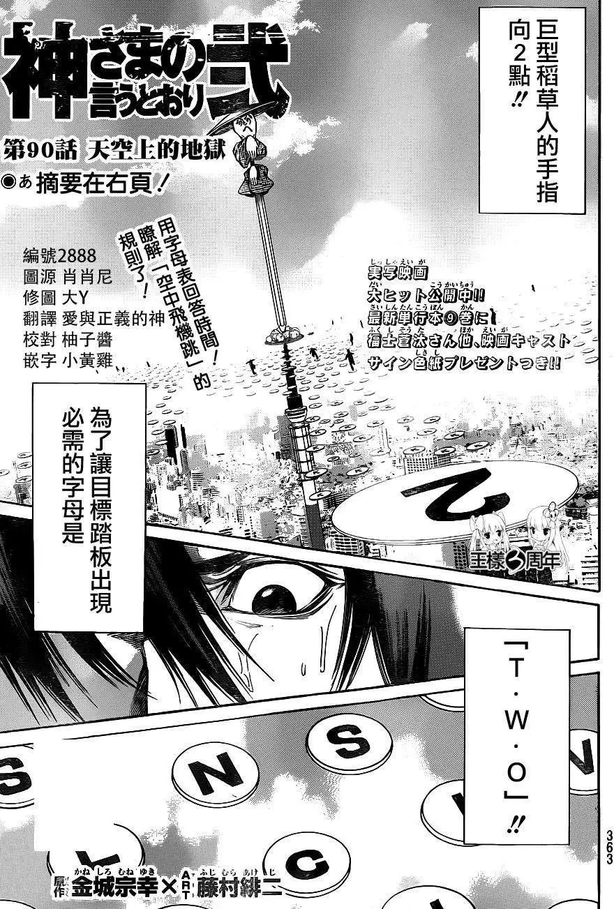 第2部90回