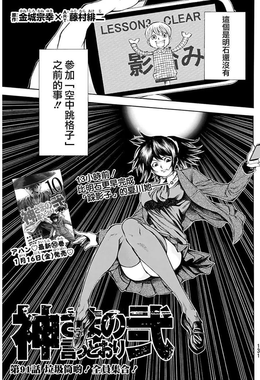 第2部91回