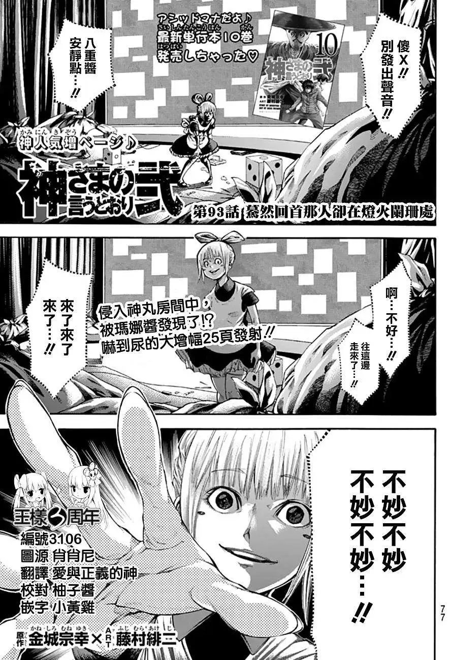 第2部93回
