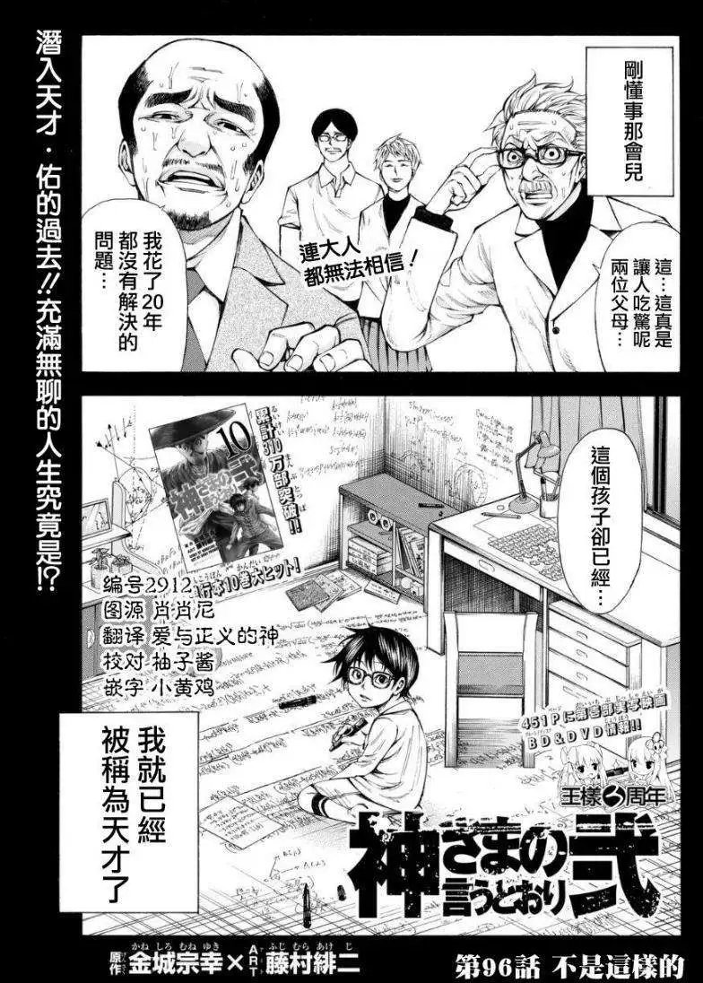 第2部96回