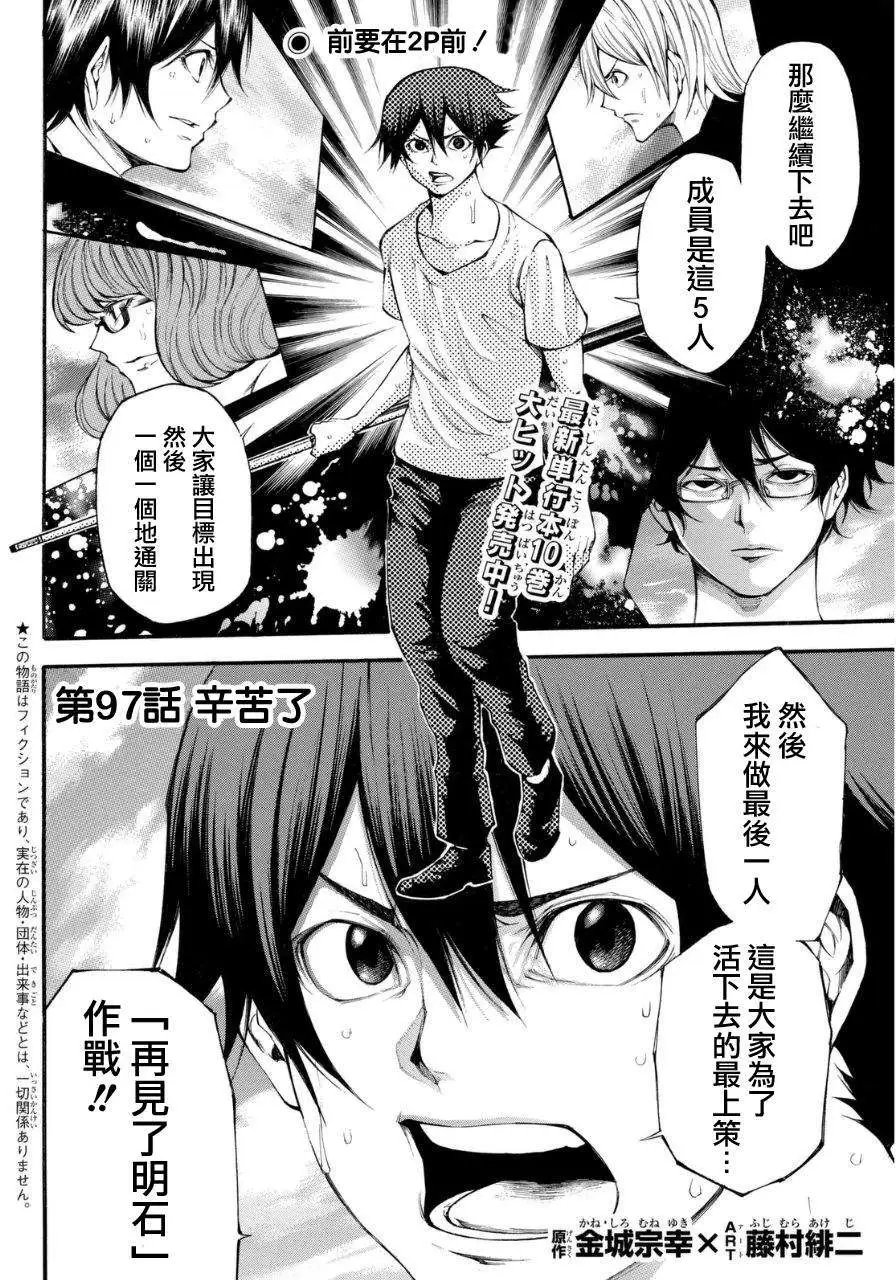 第2部97回