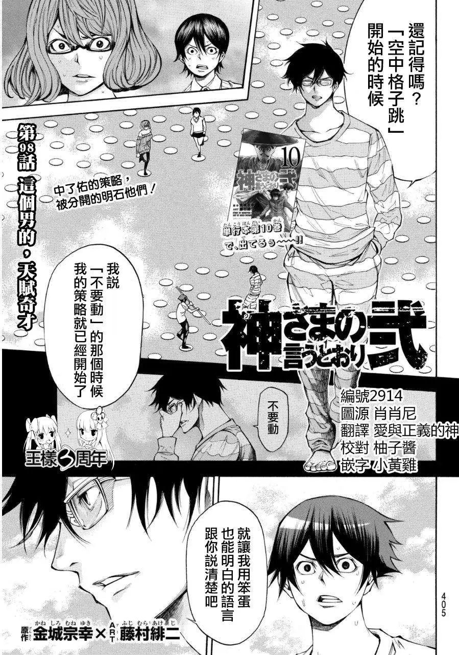 第2部98回