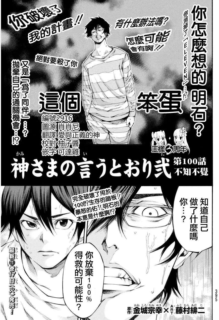 第2部100回