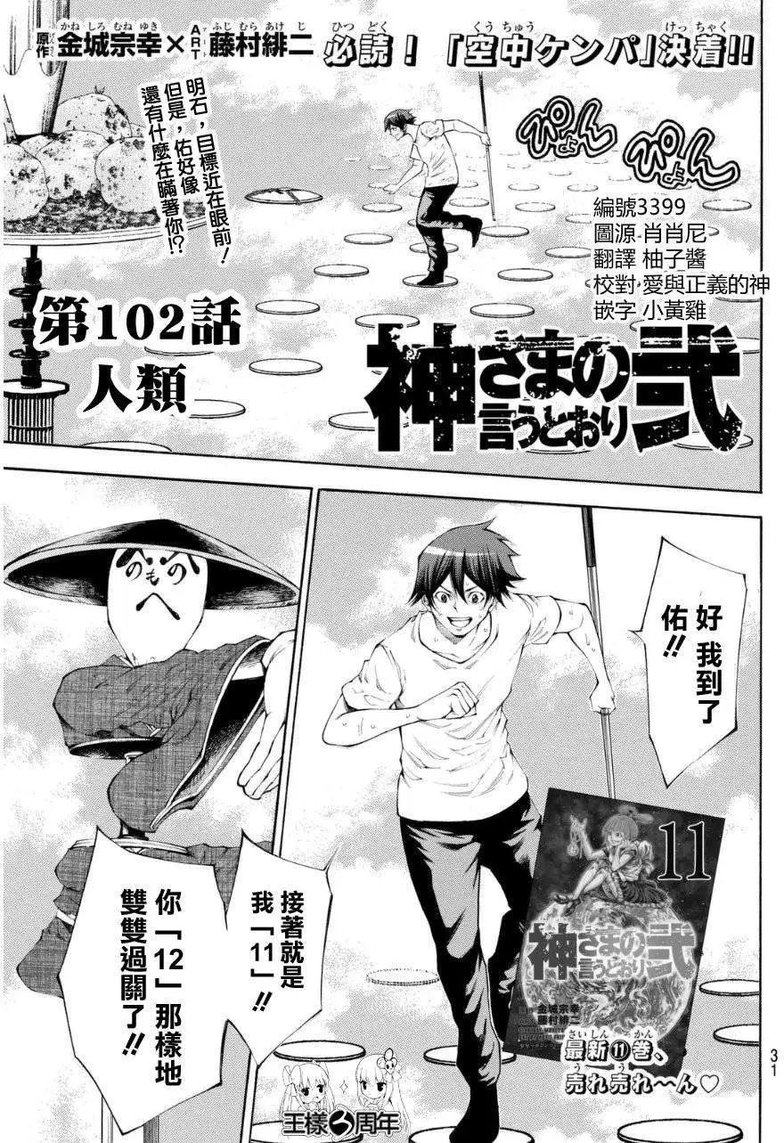 第2部102回