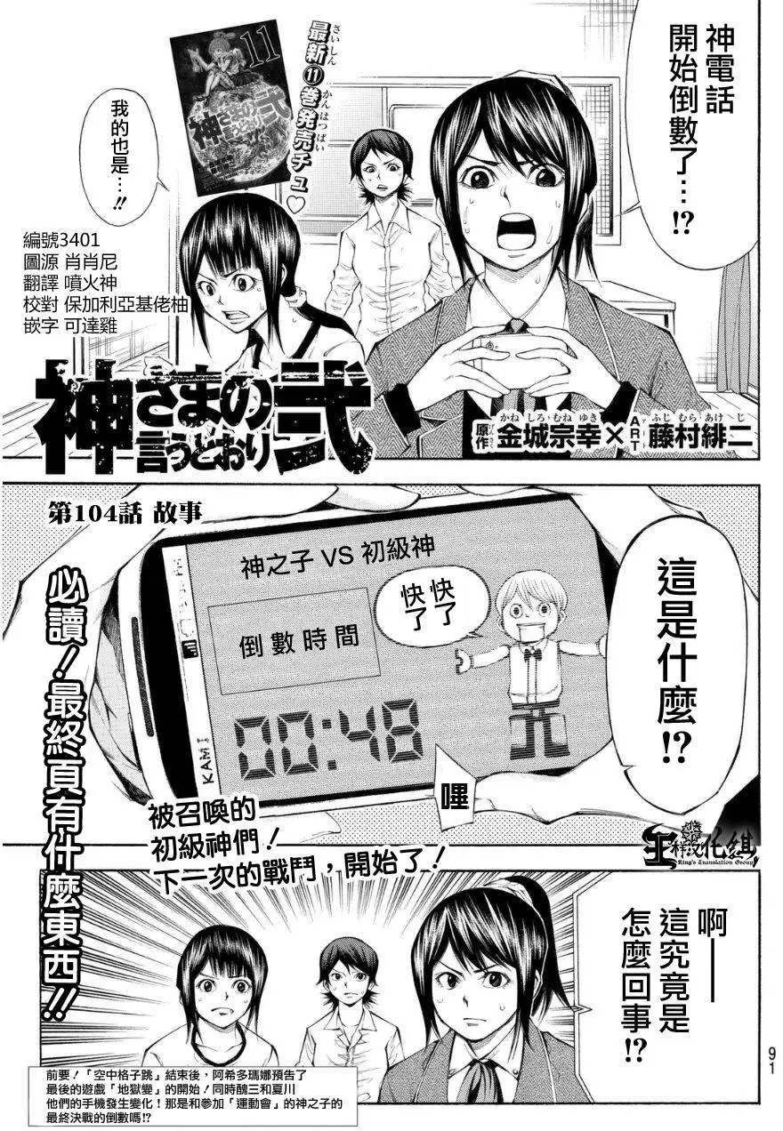 第2部104回