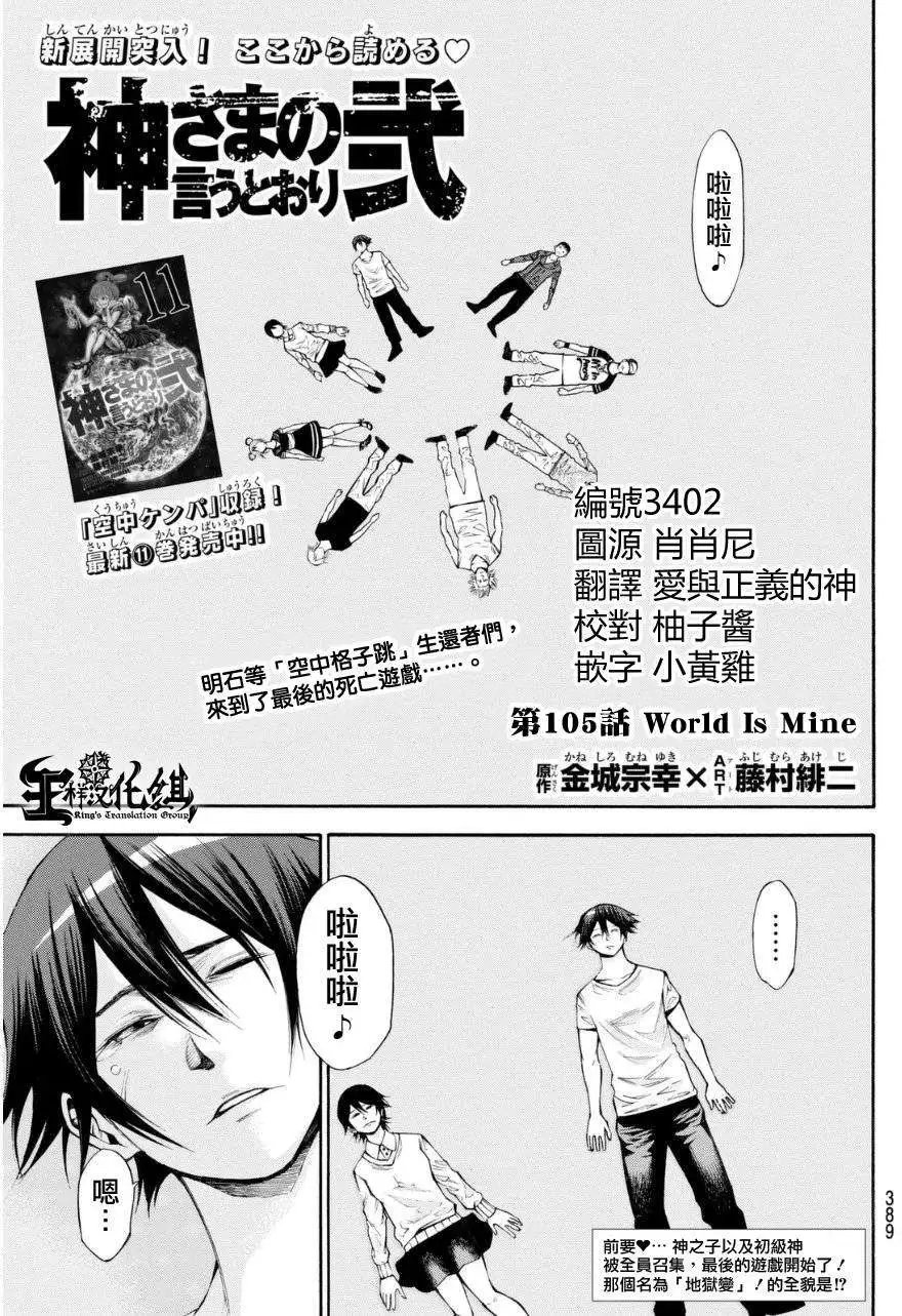 第2部105回