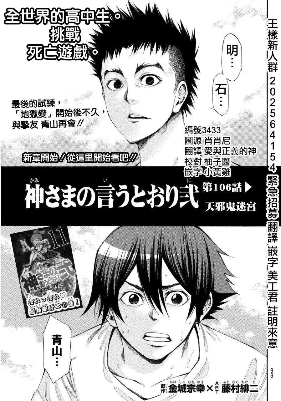 第2部106回
