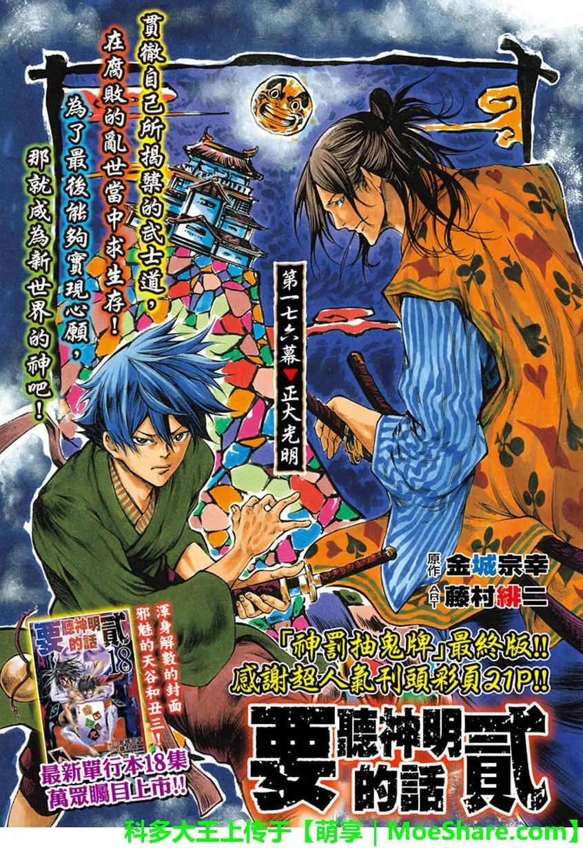 第2部176