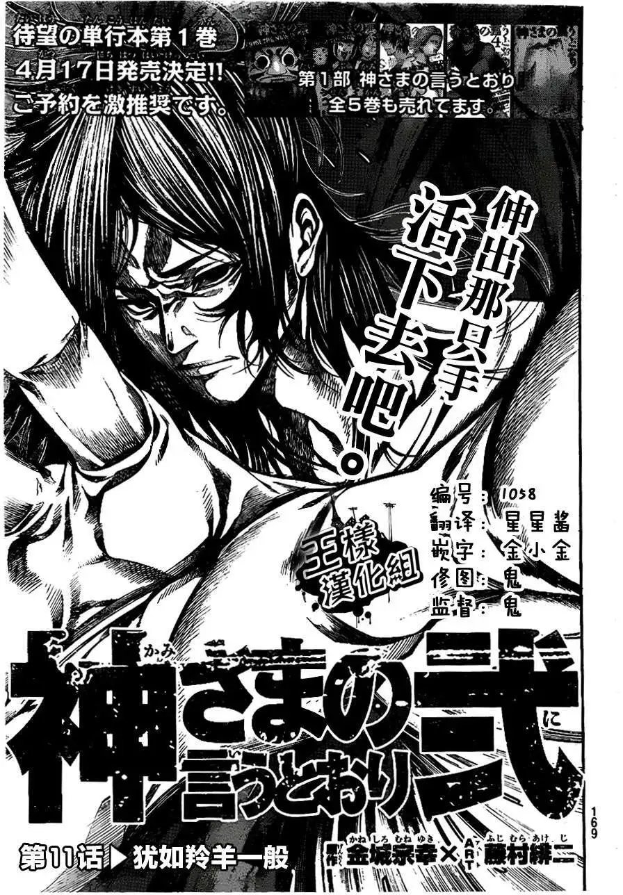 第2部11回