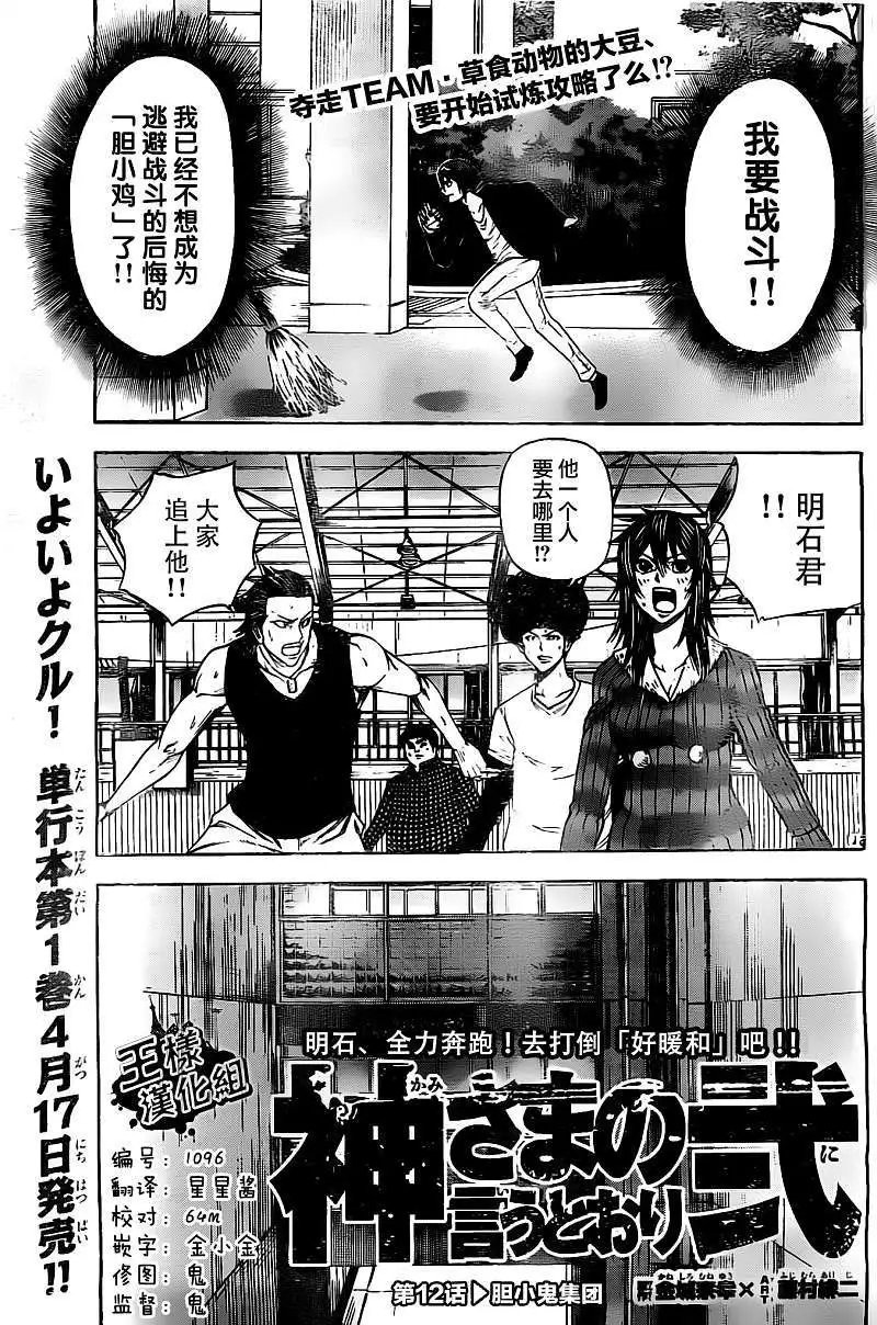 第2部12回