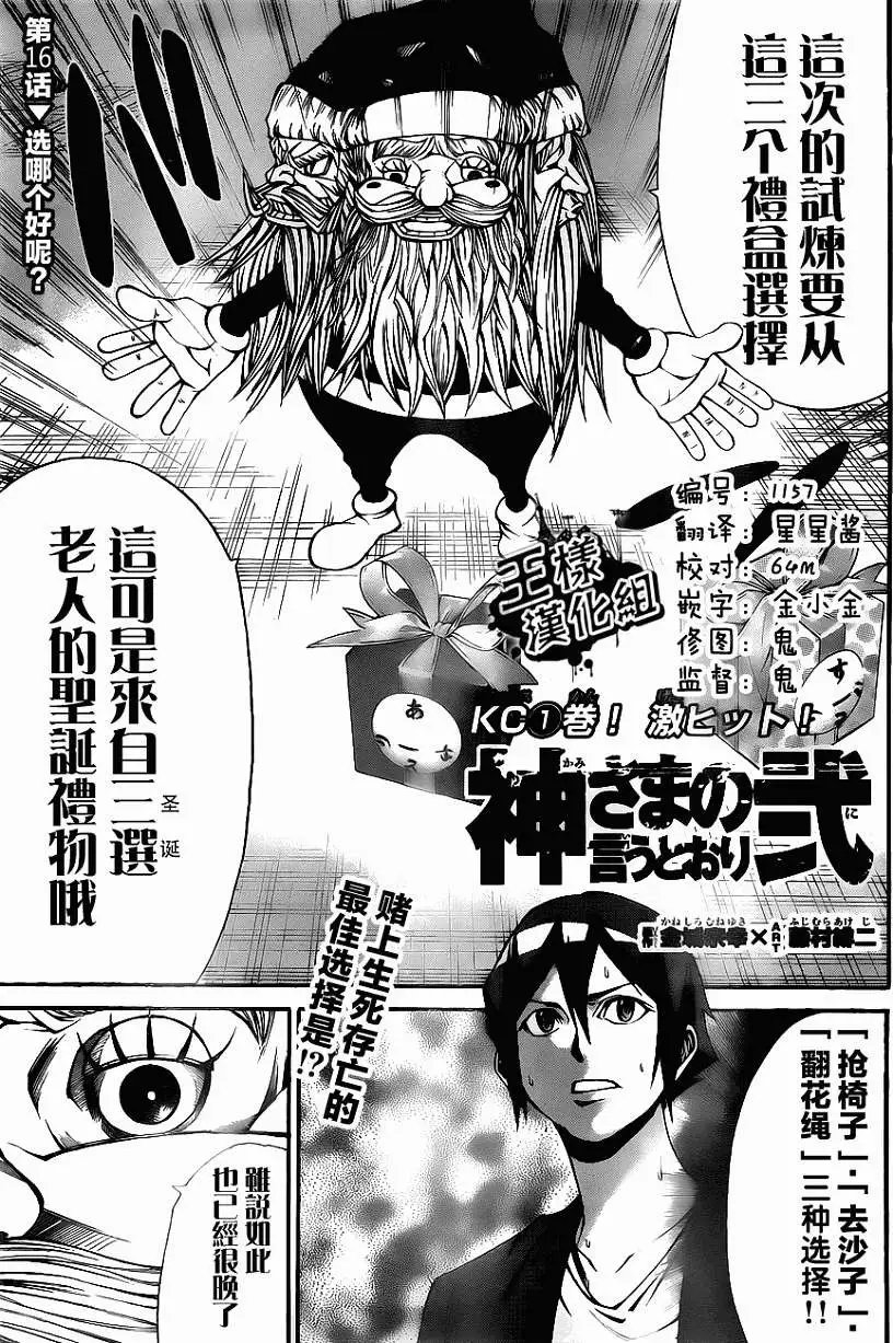第2部16回