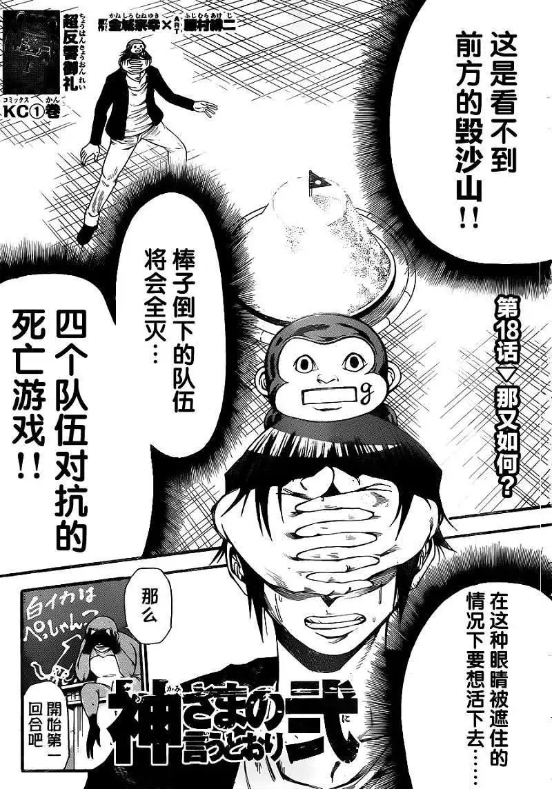 第2部18回